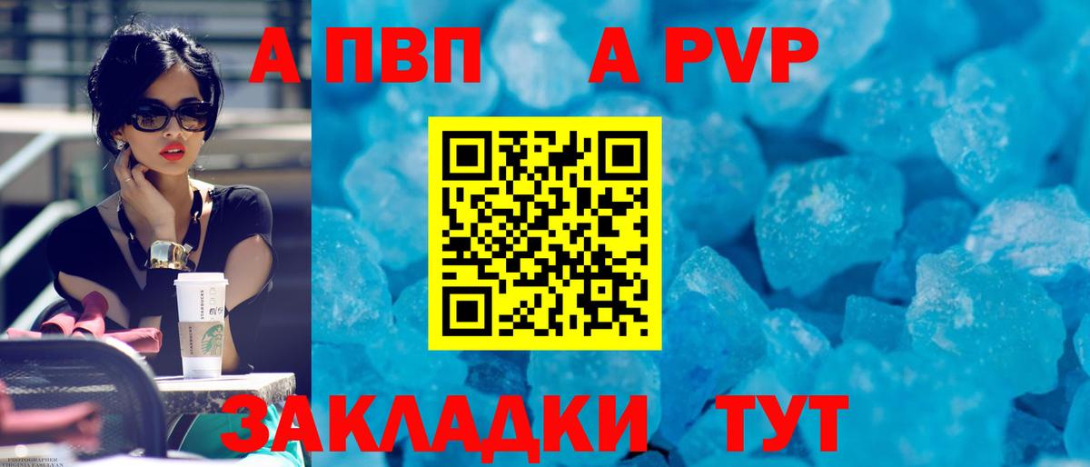A-PVP кристаллы Узловая