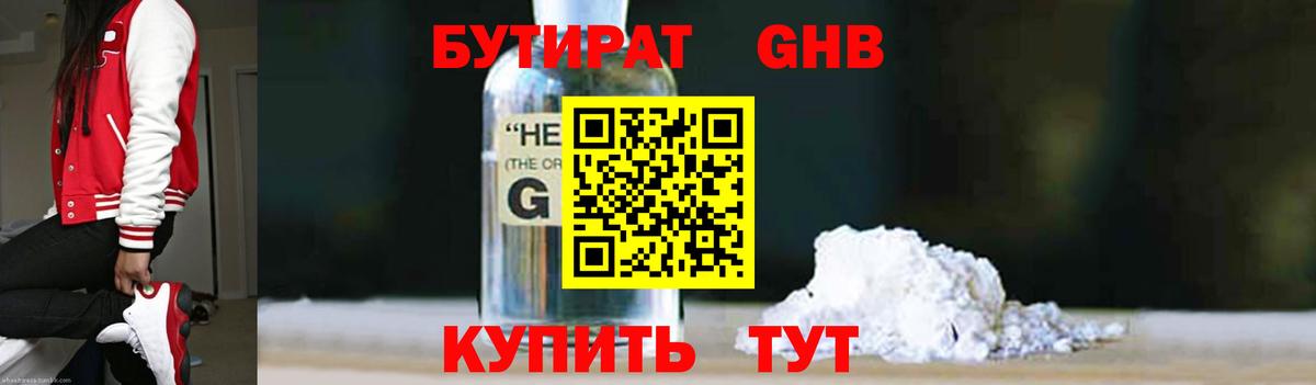 БУТИРАТ BDO 33% Узловая
