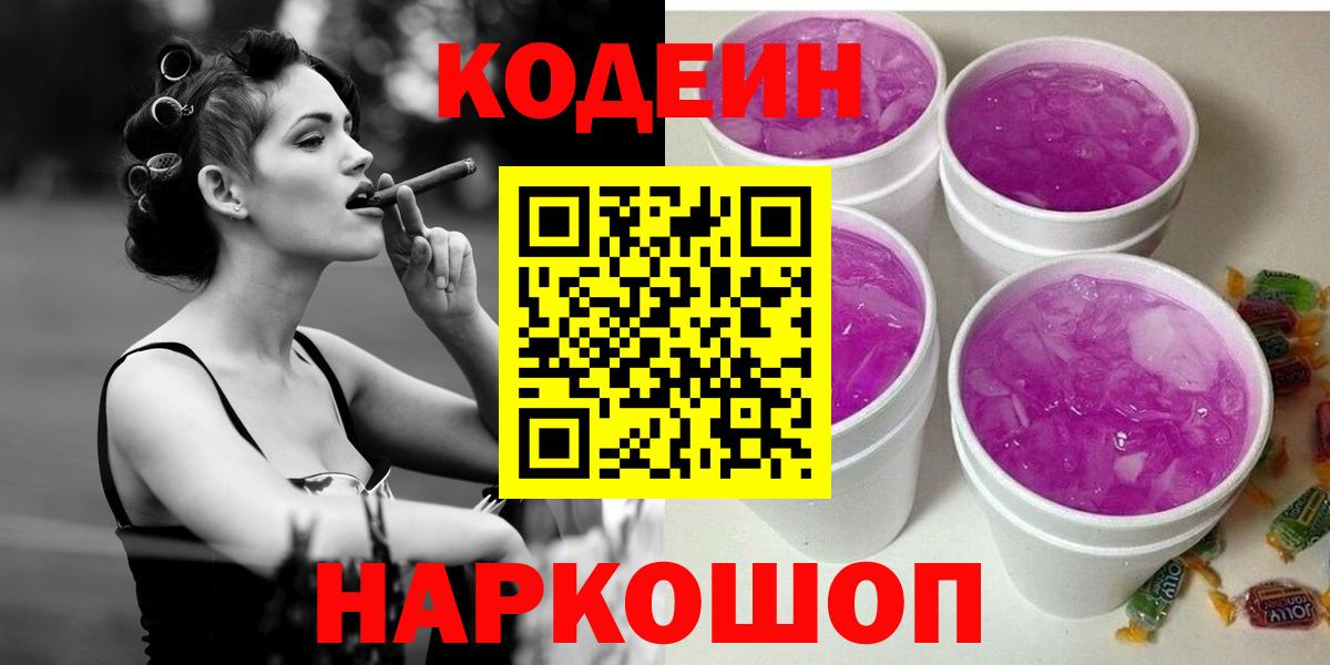 Узловая  Кодеиновый сироп Lean напиток Lean (лин)  Вход с VPN 