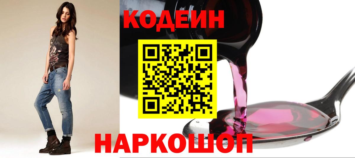 Кодеин напиток Lean (лин) Узловая
