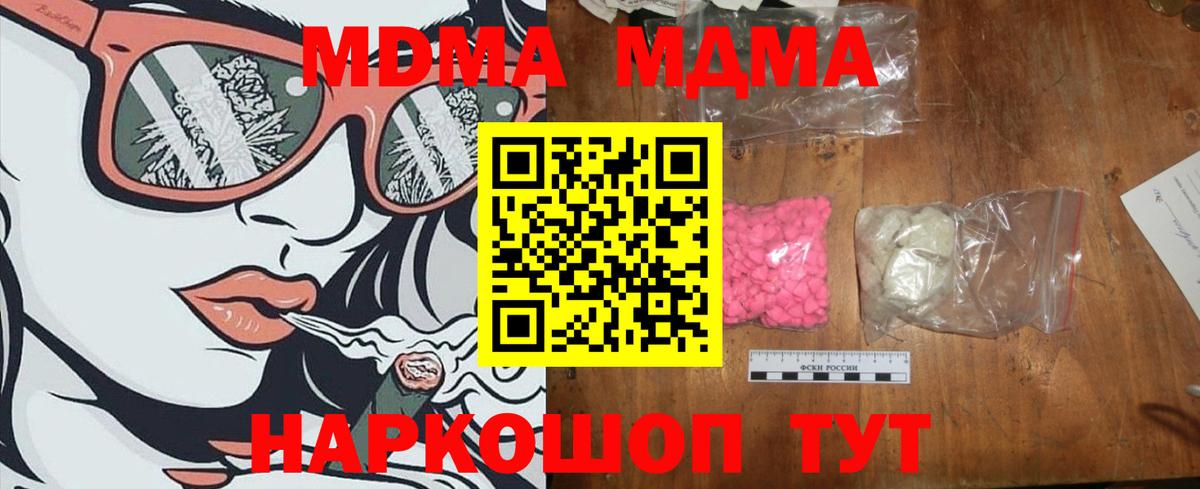 МДМА молли  Вход с VPN  Узловая  MDMA молли 