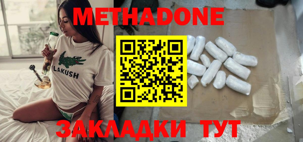 Метадон methadone Узловая