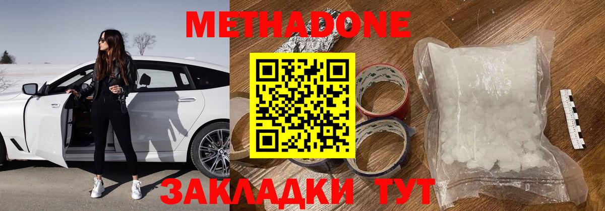Метадон кристалл  Вход с VPN  Узловая  Метадон белоснежный 